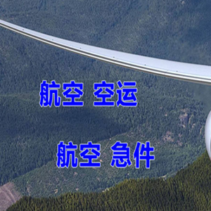 安阳红旗渠空运快递-选东方航空和上海航空